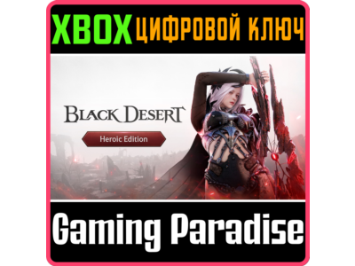BLACK DESERT: НАБОР HEROIC XBOX SERIES S|X КЛЮЧ/КОД