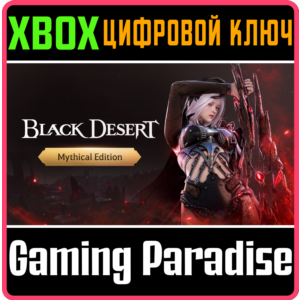 BLACK DESERT: НАБОР MYTHICAL XBOX SERIES S