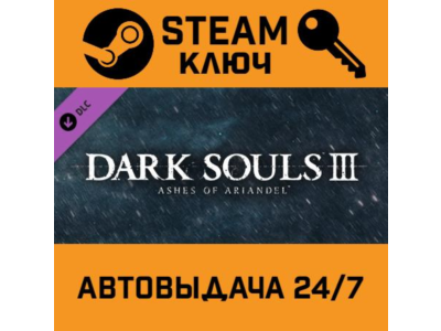 🔑Dark Souls III - Ashes of Ariandel DLC. STEAM