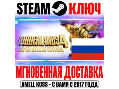 RUSSIA+GLOBAL Borderlands 4 Super Deluxe Edition | Pre-Order STEAM KEY 1 2 3