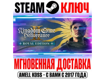 ⚫Kingdom Come: Deliverance II Royal (+7 DLC) STEAM КЛЮЧ