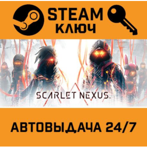 🔑SCARLET NEXUS Ultimate Edition. STEAM-key (Region fre