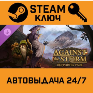 🔑Against the Storm - Supporter Pack DLC. STEAM-key