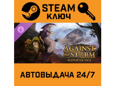 🔑Against the Storm - Supporter Pack DLC. STEAM-ключ