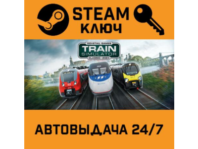 🔑Train Simulator 2015: Standard Edition. STEAM-ключ