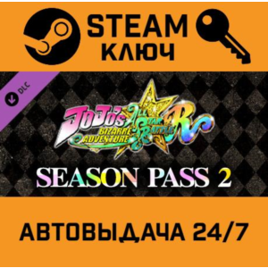 🔑JoJo's Adventure: All-Star Battle R - Season Pass 2