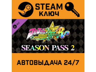 🔑JoJo's Adventure: All-Star Battle R - Season Pass 2