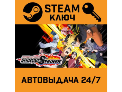 NARUTO TO BORUTO: SHINOBI STRIKER Deluxe Edition.STEAM