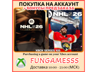 NHL 26 XBOX ПОКУПКА ПРЕДЗАКАЗА!
