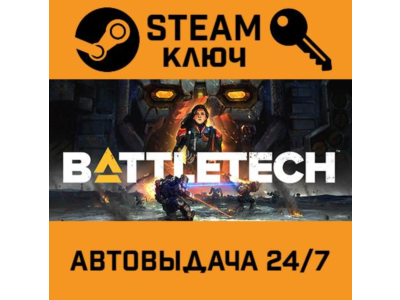 🔑BATTLETECH - Digital Deluxe Content DLC. STEAM-key