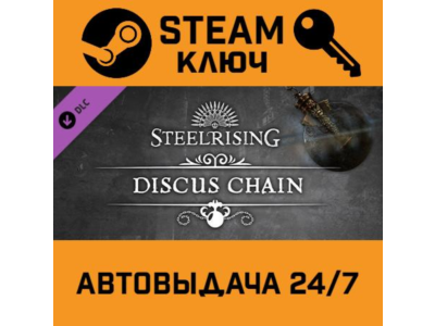 🔑Steelrising - Discus Chain DLC. STEAM-ключ (Global)