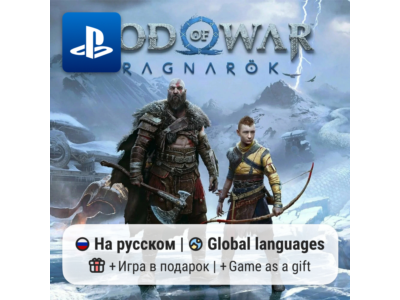 God of War Ragnarok (PS4/PS5) | П2-П3