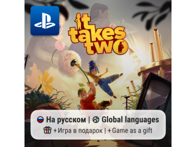 It Takes Two (PS4/PS5) | П2-П3