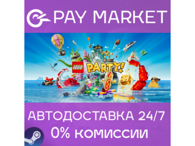 ⚡️LEGO Party | АВТОДОСТАВКА [Россия Steam Gift]