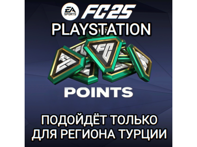 ❤️PS ТУРЦИЯ✅FC POINTS✅FC25✅FIFA 25❤️
