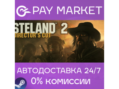 ⚡Wasteland 2: Director&acute;s Cut | Steam АВТОДОСТАВКА RU