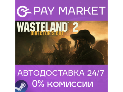 ⚡Wasteland 2: Director&acute;s Cut Deluxe Edition| Steam АВТО