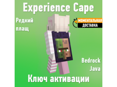 Плащ Minecraft Experience Cape — Java & Bedrock