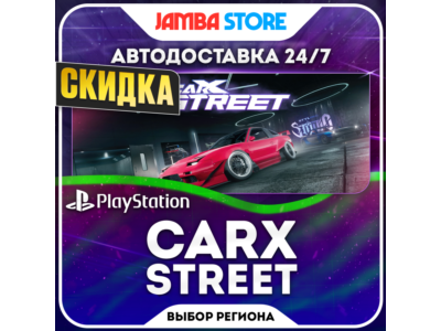 CarX Street · PS5 · TR/UA/IN/US · СКИДКА ДО 11.06