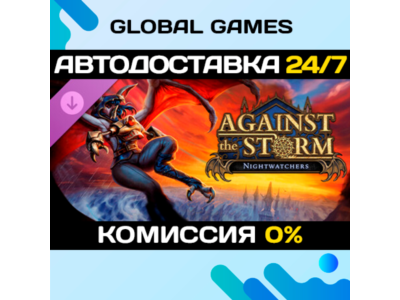 Against the Storm - Nightwatchers DLC STEAM 🚀АВТО