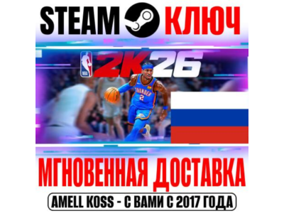 ⚫РОССИЯ+СНГ NBA 2K26 (Все Издания) Steam Ключ +Бонус