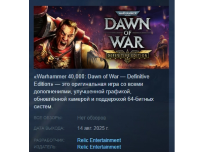 Warhammer 40,000 Dawn of War - Definitive Edition АВТОДОСТАВКА STEAM РОССИЯ