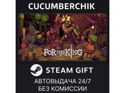 For The King✅STEAM GIFT AUTO✅RU+МИР