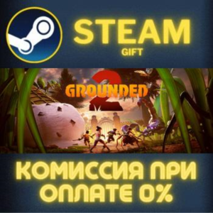 Grounded 2 СТИМ ПК ГИФТ АВТОДОСТАВКА ПОДАРОКА STEAM