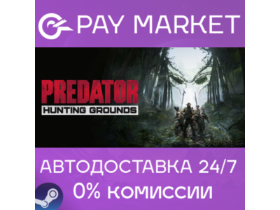 ⚡️Predator: Hunting Grounds | АВТОДОСТАВКА Steam Gift