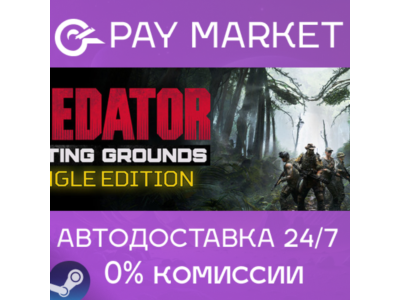 ⚡Predator: Hunting Grounds - Jungle Edition| АВТО Steam