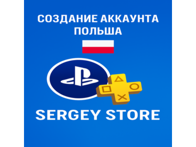 Создание PSN Польша + новая почта