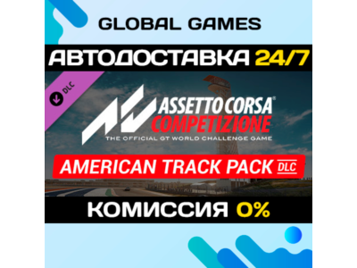 Assetto Corsa Competizione - American Track Pack RU+CIS