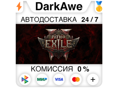 🔥🔥🔥Path of Exile 2 ОНЛАЙН NO GUARD🔥🔥🔥