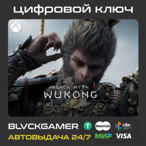 Black Myth: Wukong (XBOX) Ключ Сразу