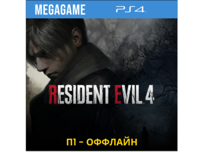 RESIDENT EVIL 4 Remake (PS5/RUS)  П1-Оффлайн