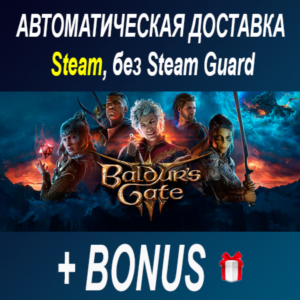 Baldur&acute;s Gate 3 • STEAM • БЕЗ GUARD
