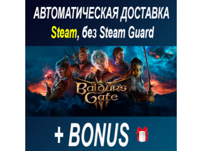 Baldur's Gate 3 • STEAM • WITHOUT GUARD