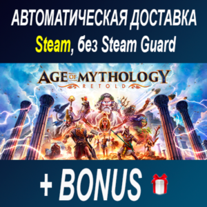 Age of Mythology: Retold • STEAM • БЕЗ GUARD