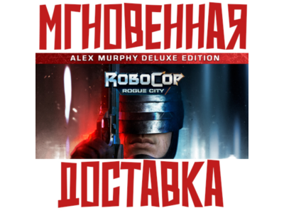 ✅RoboCop: Rogue City Alex Murphy  Steam\Key⭐ + Подарок