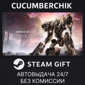 ARMORED CORE VI FIRES OF RUBICON Deluxe Edition✅STEAM GIFT AUTO✅RU+World