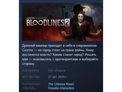 Vampire: The Masquerade - Bloodlines 2 - Deluxe Edition