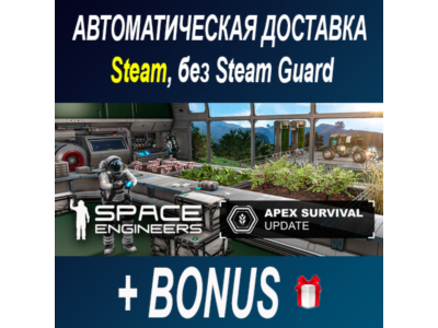Space Engineers • STEAM • БЕЗ GUARD
