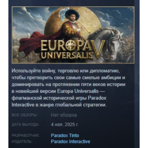 Europa Universalis V: Premium Edition STEAM GIFT РОССИЯ