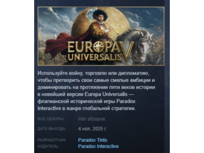 Europa Universalis V: Premium Edition STEAM GIFT RUSSIA