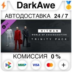 HITMAN 3 - Trinity Pack DLC STEAM•RU ⚡️АВТО 💳0%