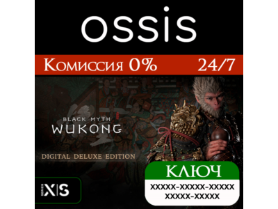 Black Myth: Wukong Deluxe | Xbox Series X|S Key/Code