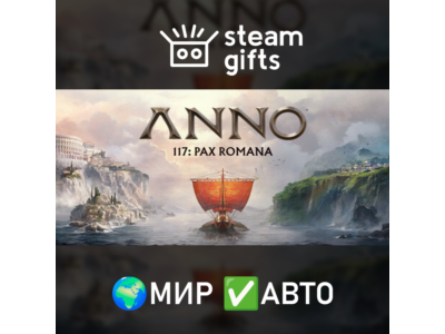 Anno 117: Pax Romana Gold Edition МИР АВТО