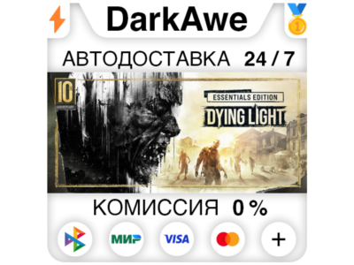 Dying Light Essentials Edition STEAM•RU ⚡️АВТО 💳0%