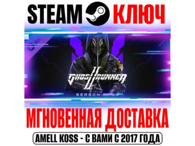 ⚫Ghostrunner 2 Season Pass (6 in 1) Steam Key RU+CIS