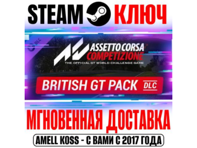 Assetto Corsa Competizione British GT Pack Steam DLC